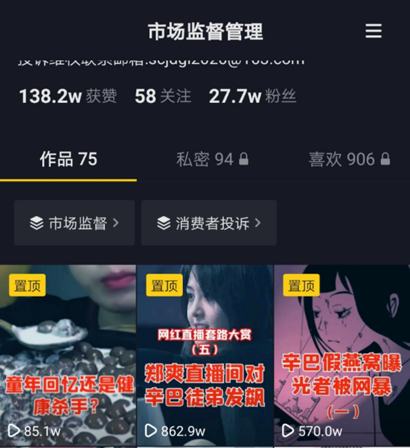 育学园、明星化妆师邱叔、陈莴笋等IP孵化 - 市场监督管理总局账号2021年一个月涨粉30W