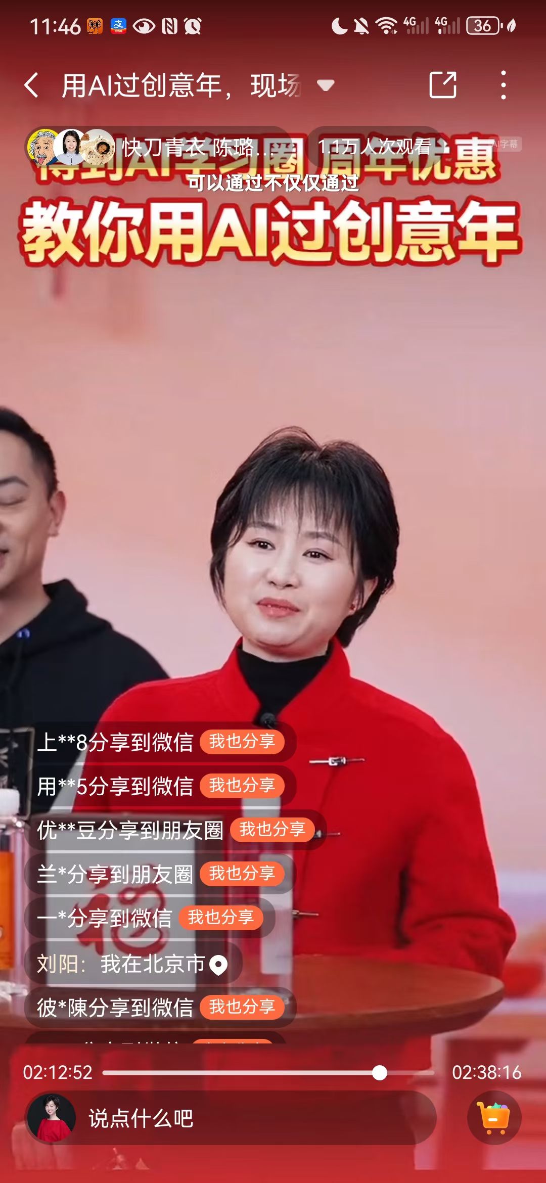 担任得到app首页直播嘉宾 - 得到AI学习圈跨年直播