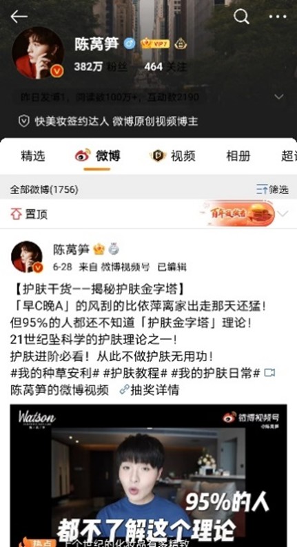 育学园、明星化妆师邱叔、陈莴笋等IP孵化 - 陈莴笋微博