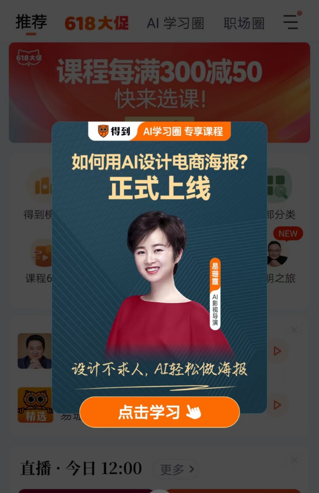 得到AIGC特聘导师 - app首页宣传海报