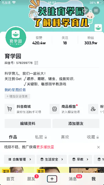 育学园、明星化妆师邱叔、陈莴笋等IP孵化 - 育学园官方抖音后台