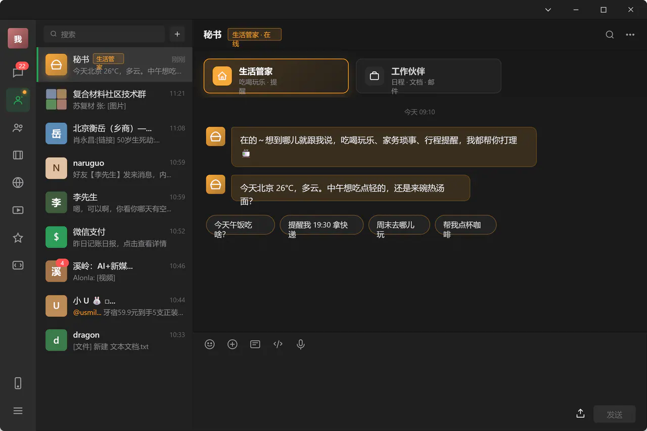 AI时代的微信数字分身 - 6-客户端AI对话框专属页