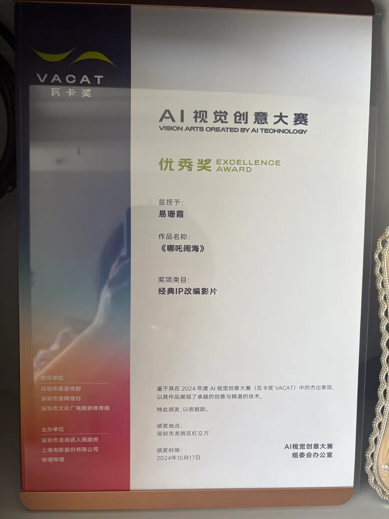 VACAT 瓦卡奖 · AI 视觉创意大赛 · 经典 IP 改编优秀作品 - 图片 1