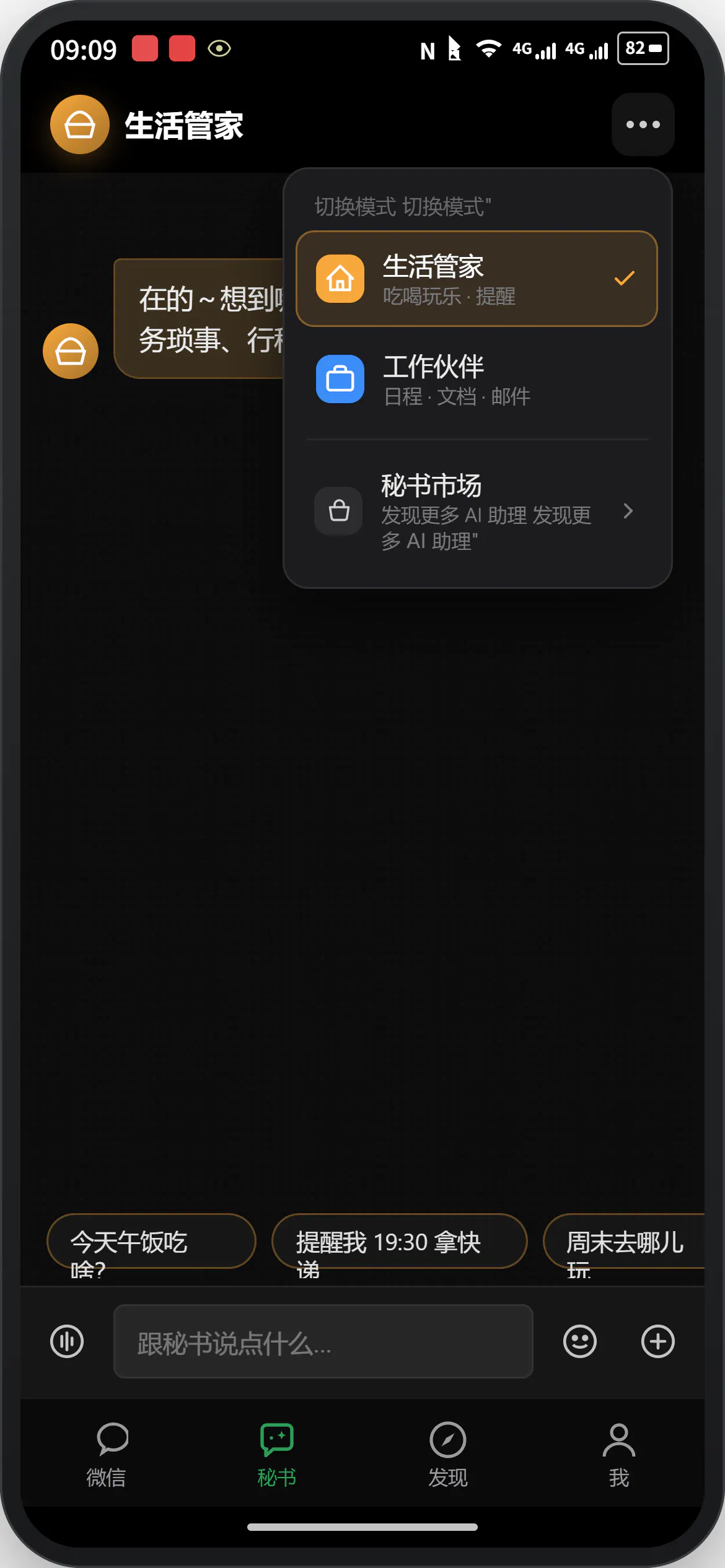 AI时代的微信数字分身 - 5-通迅录变AI助手对话框