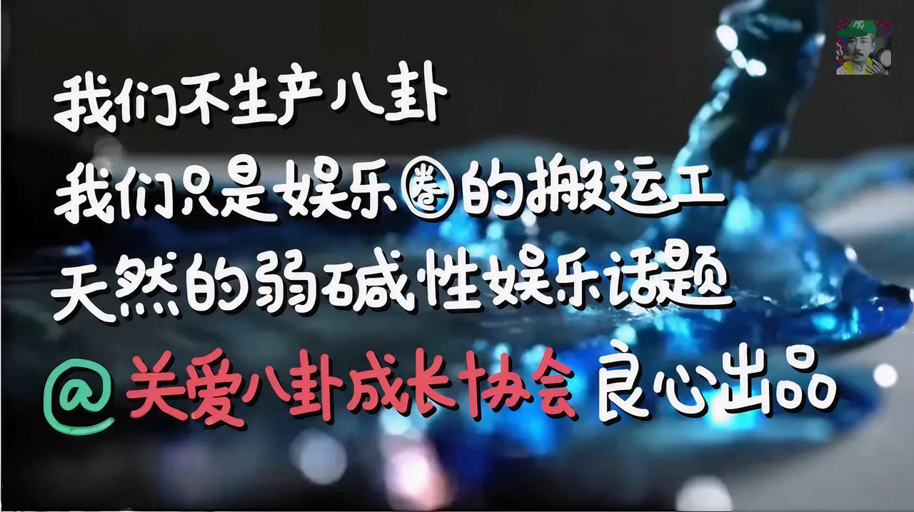 关爱八卦成长协会 - 当年这句slogan成为现象级传播